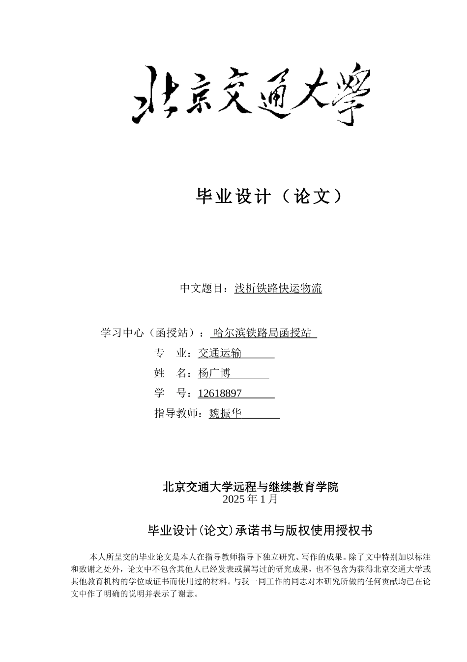 铁路物流研究毕业论文最终_第1页