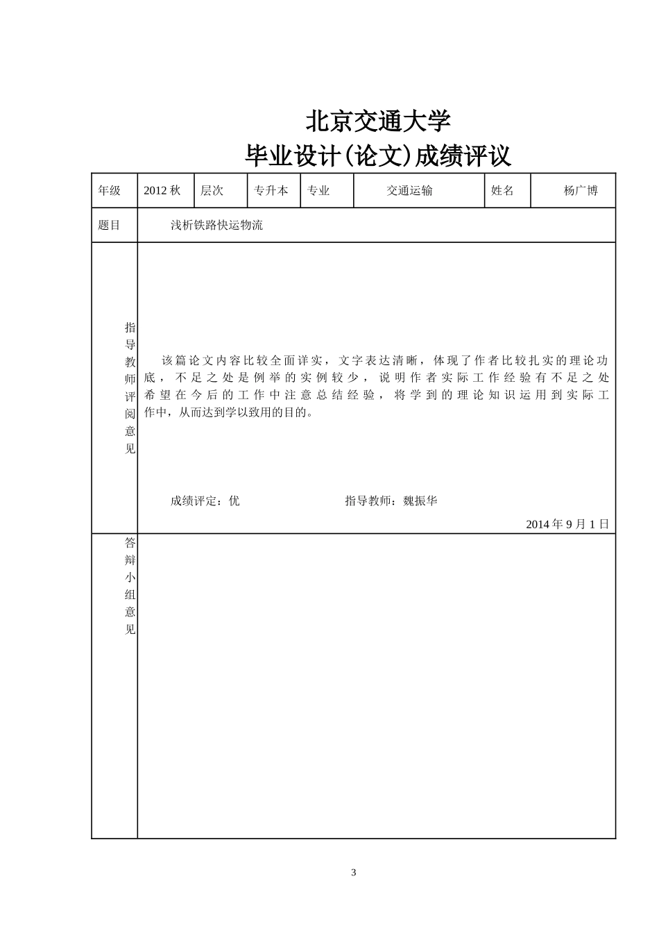 铁路物流研究毕业论文最终_第3页