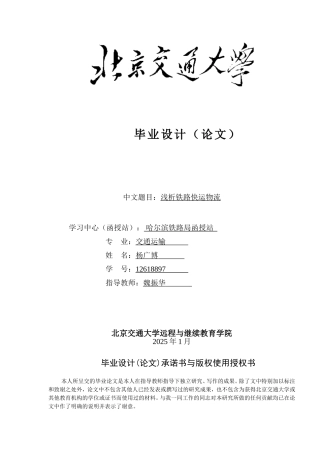 铁路物流研究毕业论文最终