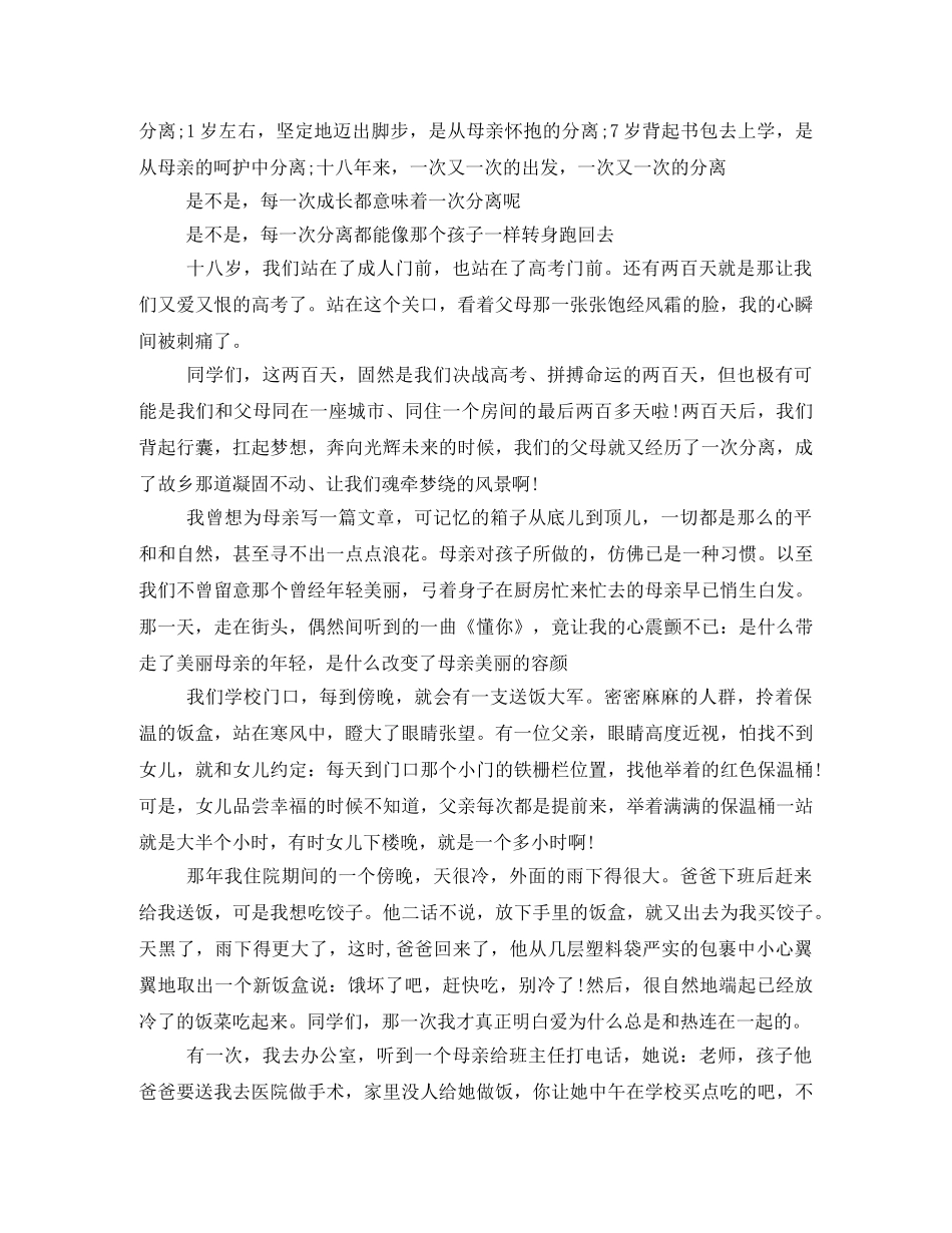 十八岁成人仪式发言稿 _第2页