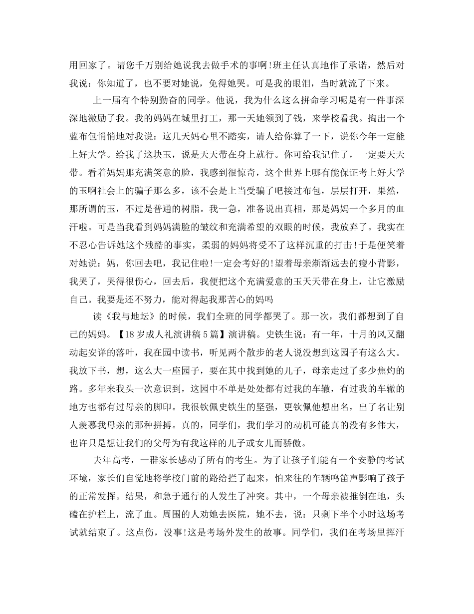 十八岁成人仪式发言稿 _第3页