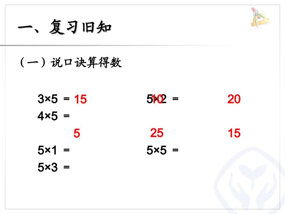 人教版数学2年级上册第4单元43（234的乘法口诀）_第2页