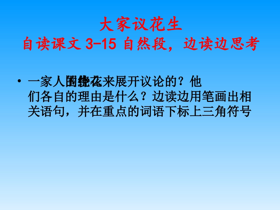 落花生课件 (3)_第2页