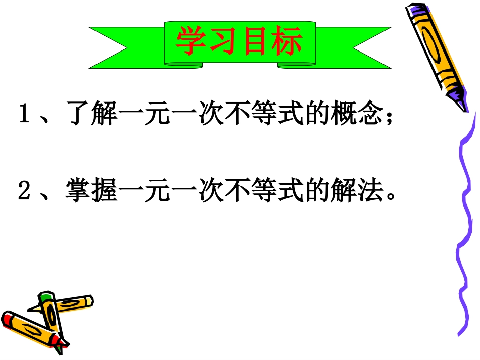 一元一次不等式（组）_第2页