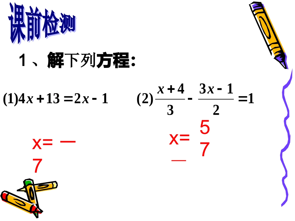 一元一次不等式（组）_第3页