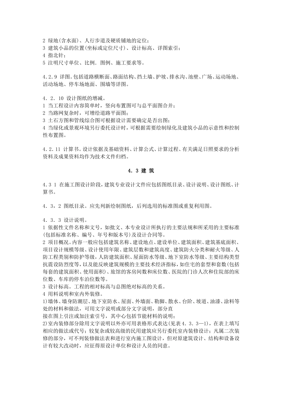 施工图设计深度要求_第3页