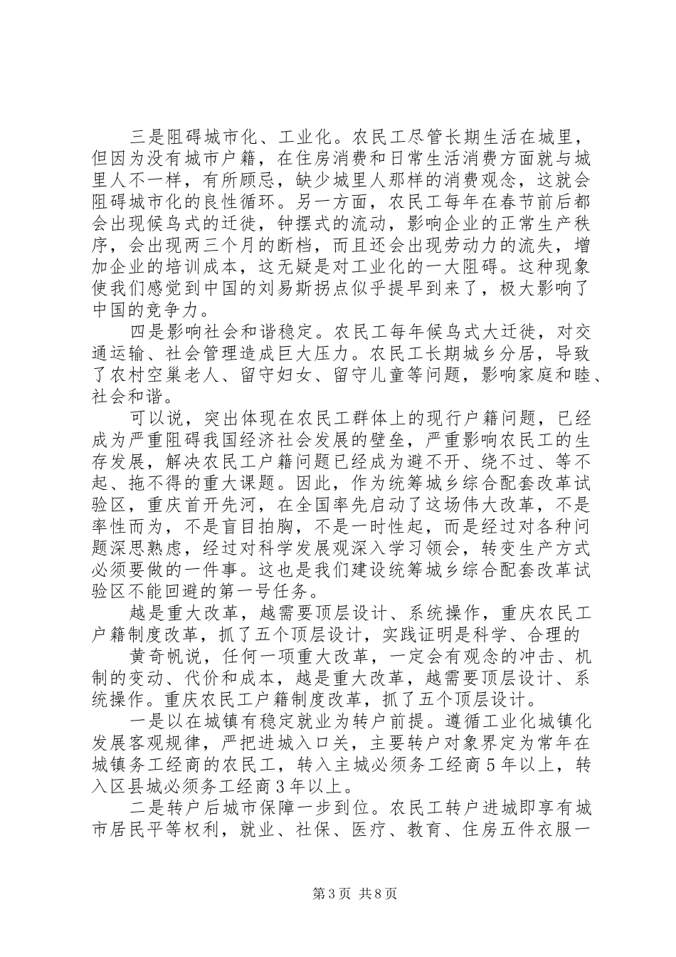 推进农民工户籍制度改革常态化_第3页