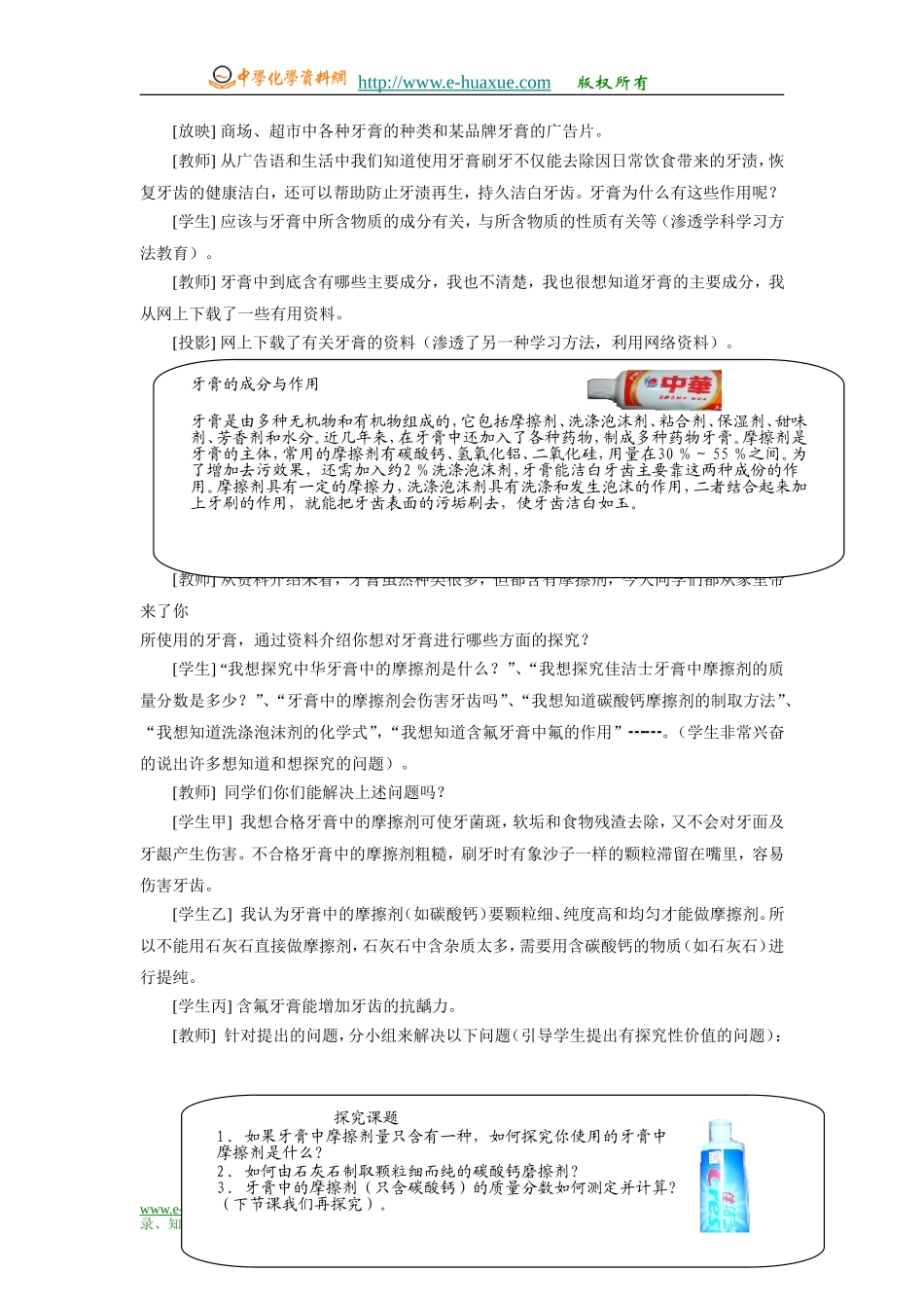 “牙膏中某些主要成分的检验”教学设计_第2页