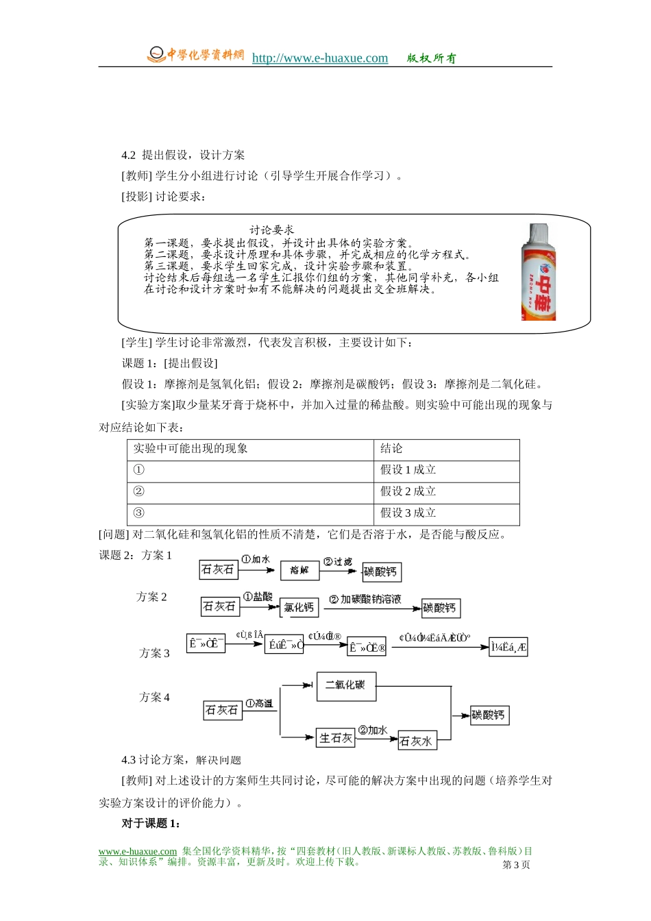 “牙膏中某些主要成分的检验”教学设计_第3页