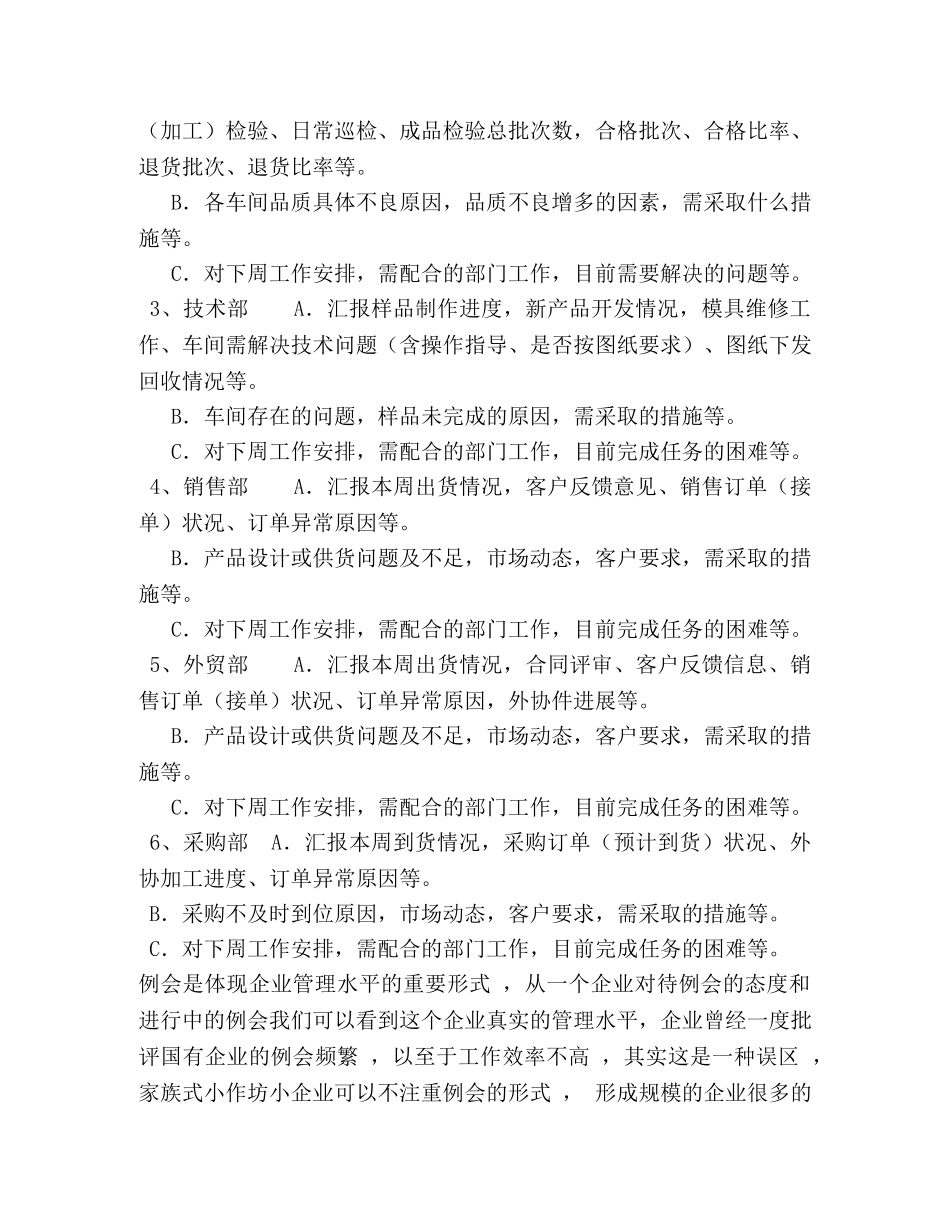 关于公司周例会的内容和要求 _第2页