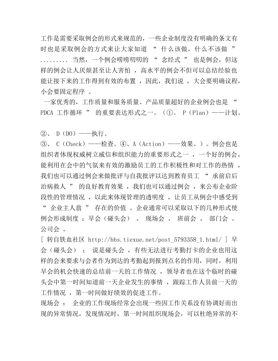 关于公司周例会的内容和要求 _第3页