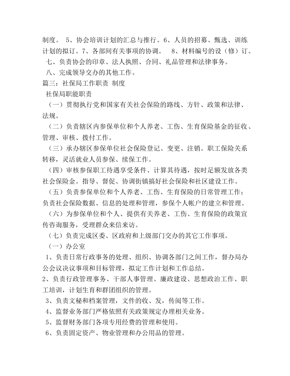 人社局办公室工作职责 _第2页