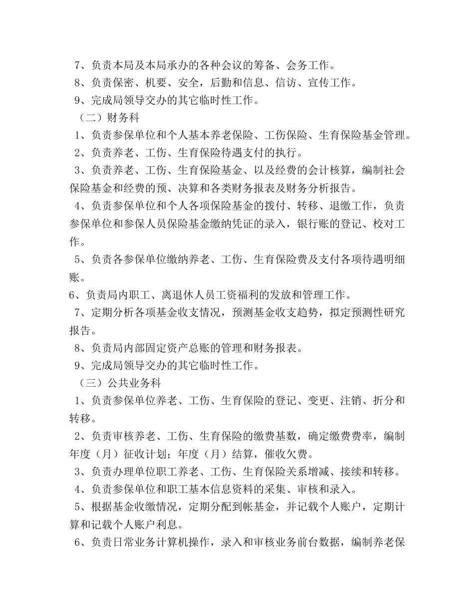 人社局办公室工作职责 _第3页