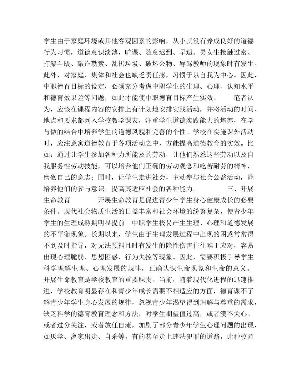 新形势下中职德育目标的几点思考 _第2页