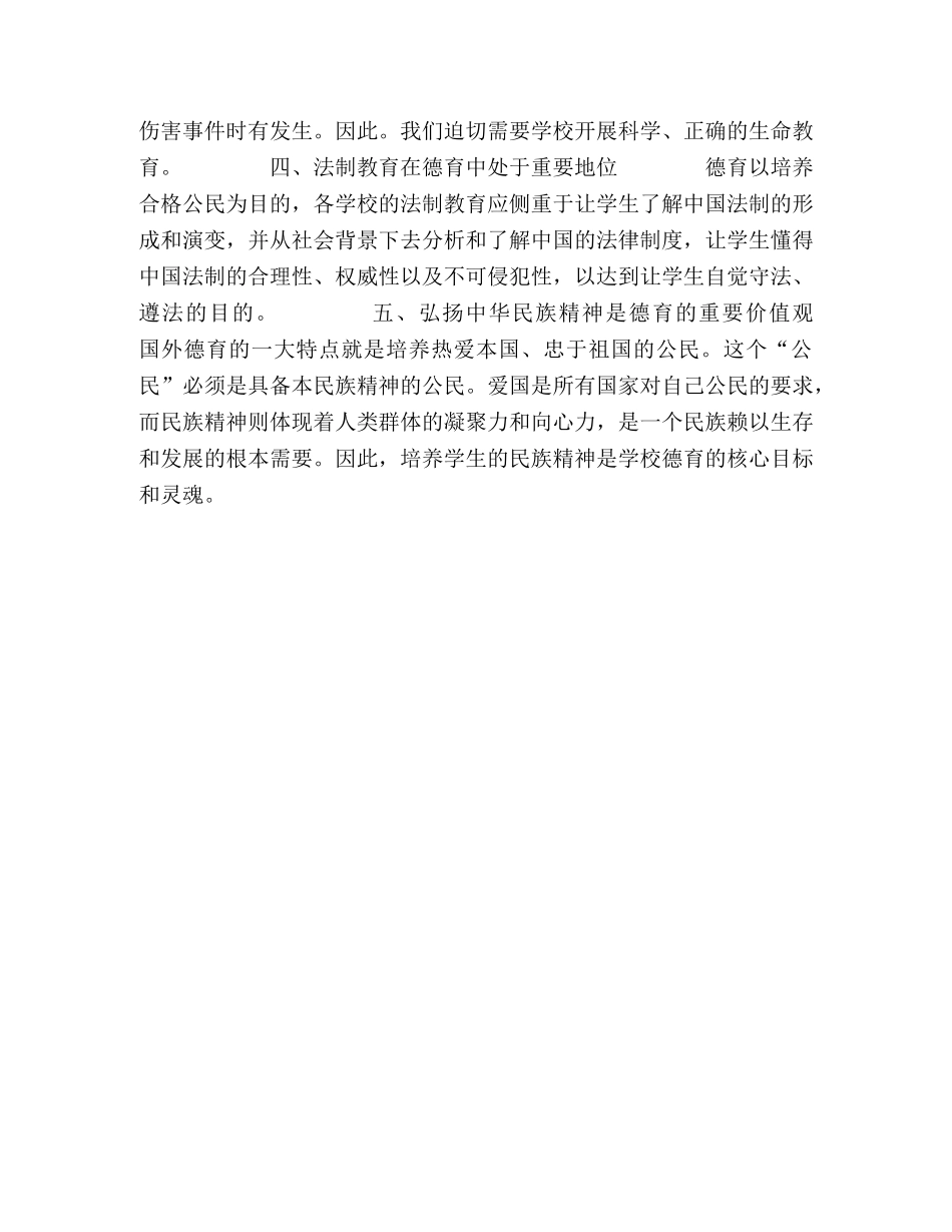 新形势下中职德育目标的几点思考 _第3页