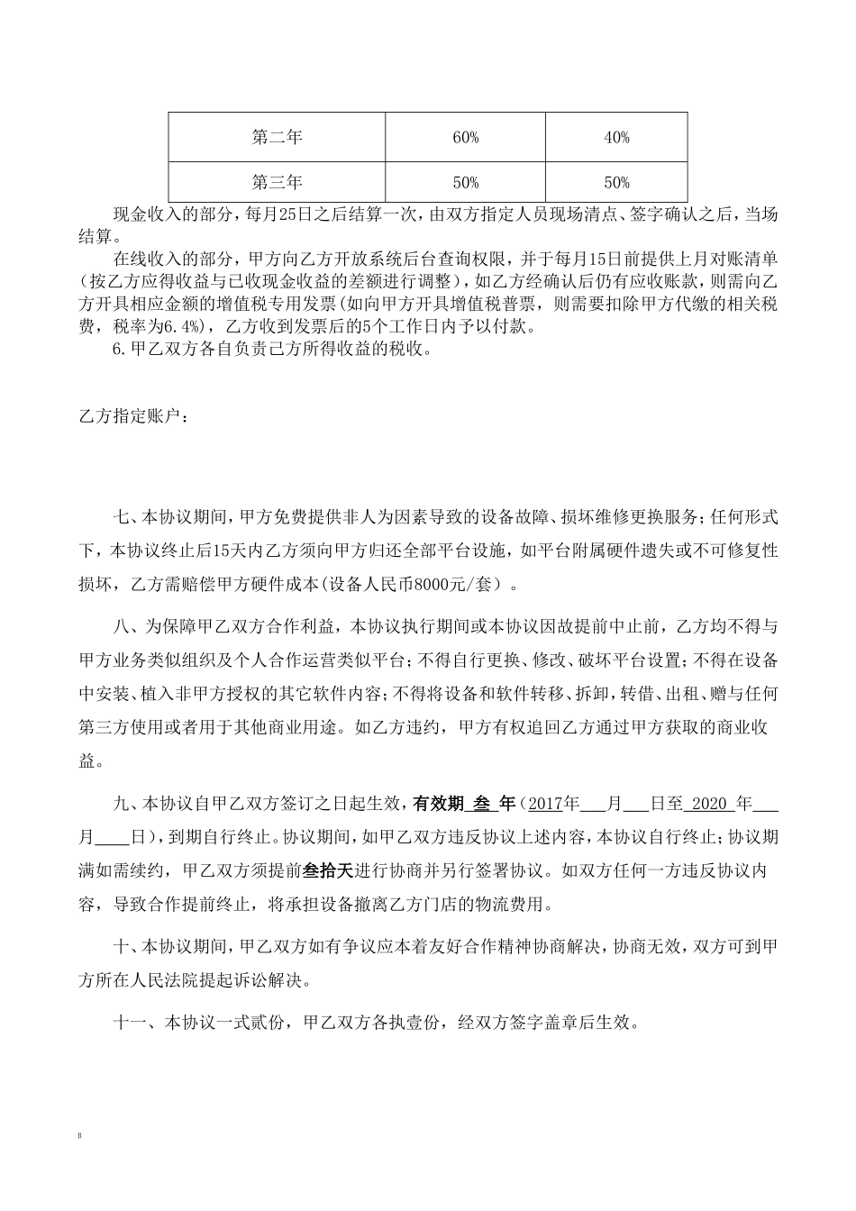娃娃机电影院院合作协议_第2页
