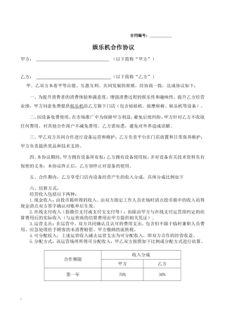 娃娃机电影院院合作协议