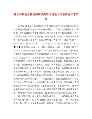 于创新创业视角的高校共青团促进大学生就业工作研究 