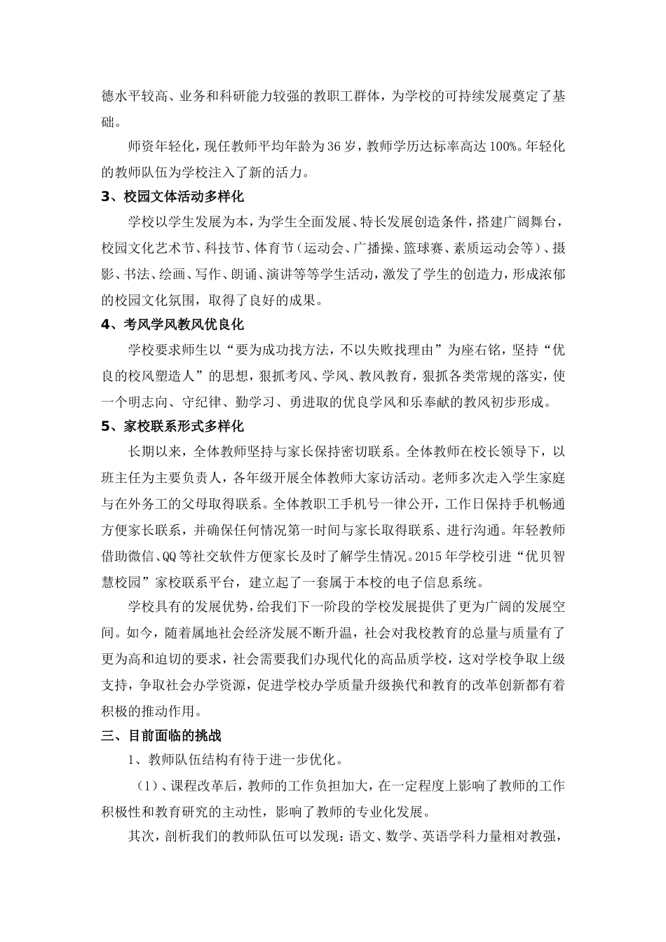 (2012～2015)学校三年发展规划_第2页