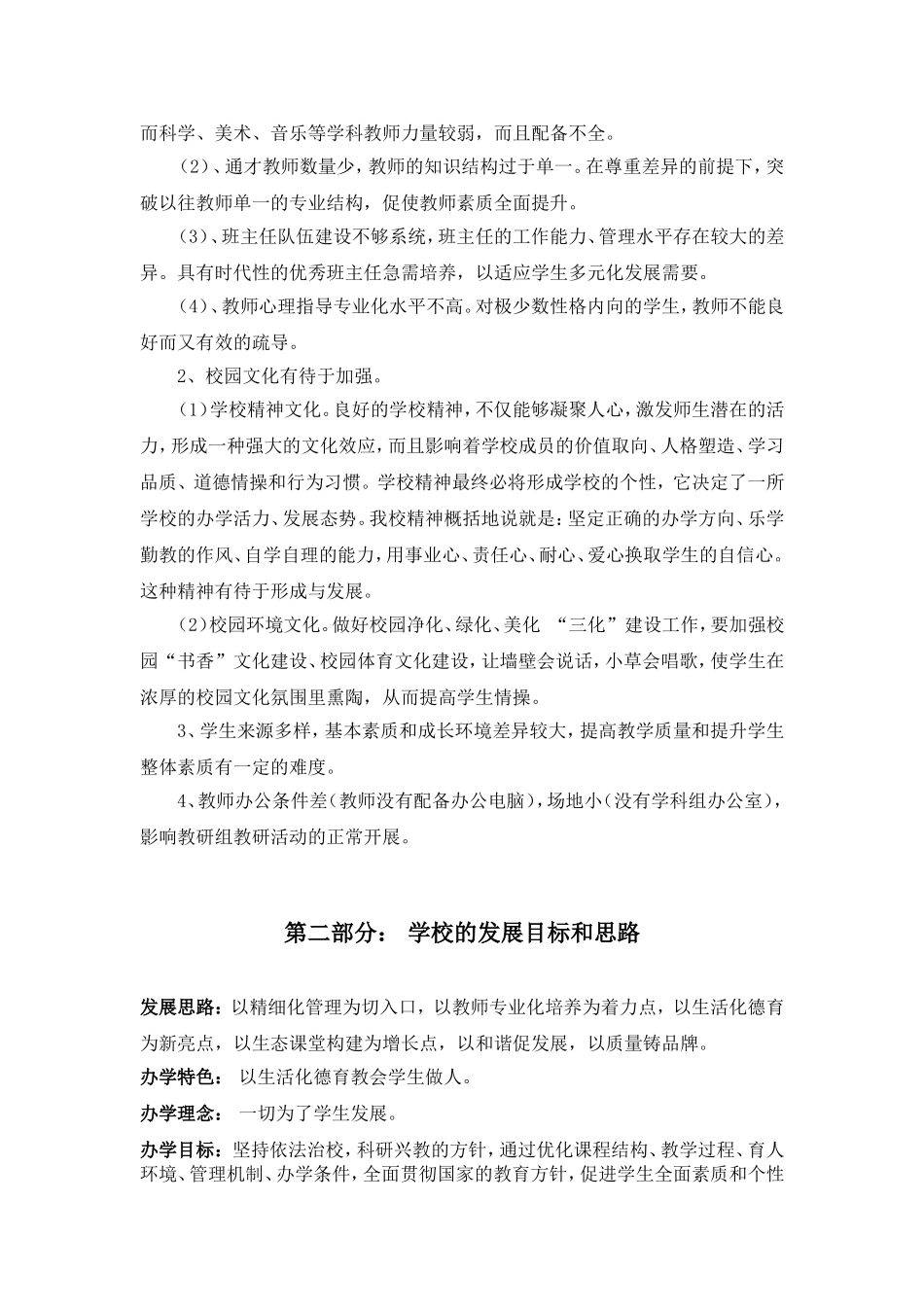 (2012～2015)学校三年发展规划_第3页