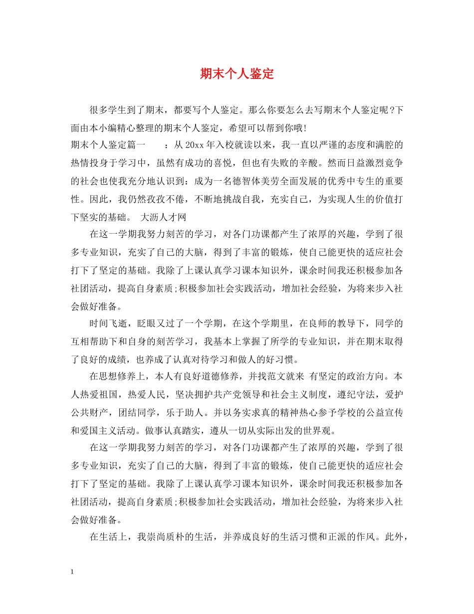 期末个人鉴定 _第1页