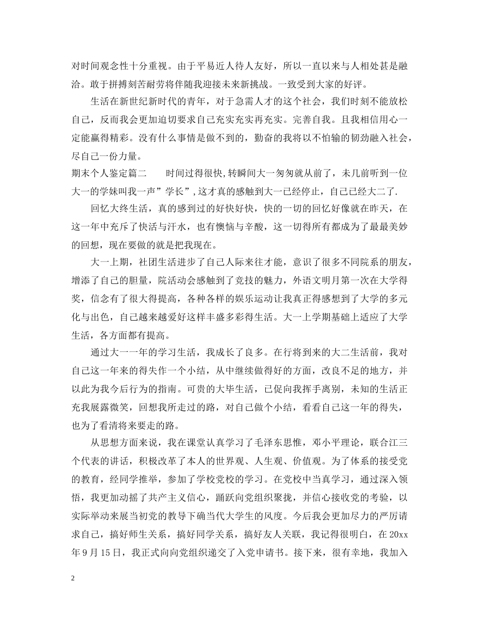 期末个人鉴定 _第2页