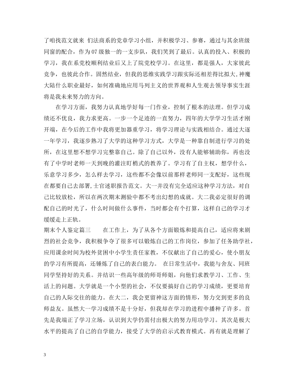 期末个人鉴定 _第3页