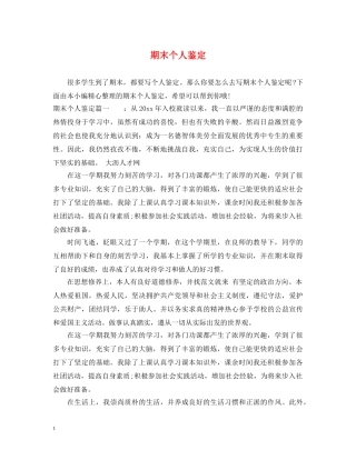 期末个人鉴定 