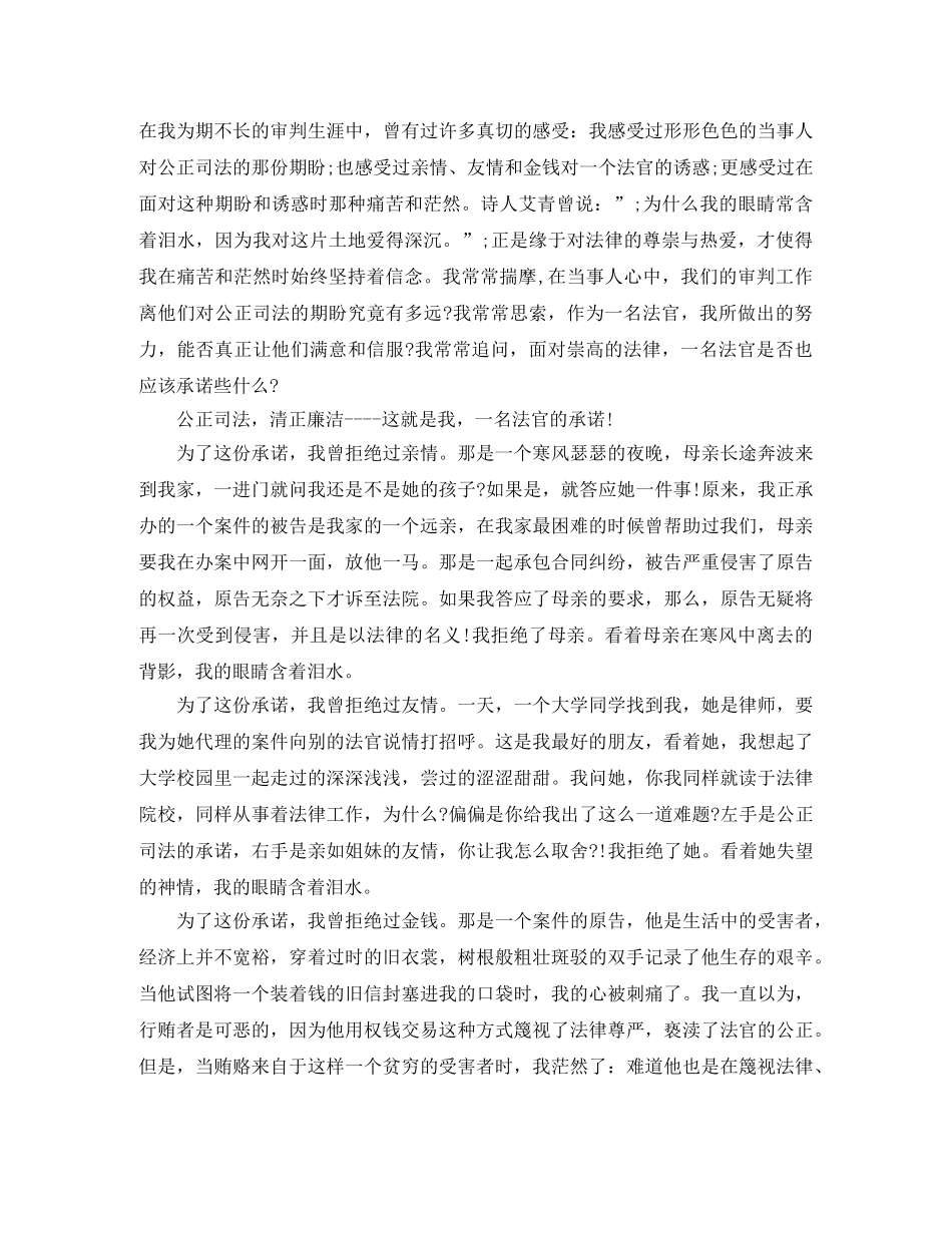 清正廉洁的演讲稿精选 _第3页