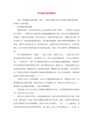 清正廉洁的演讲稿精选 