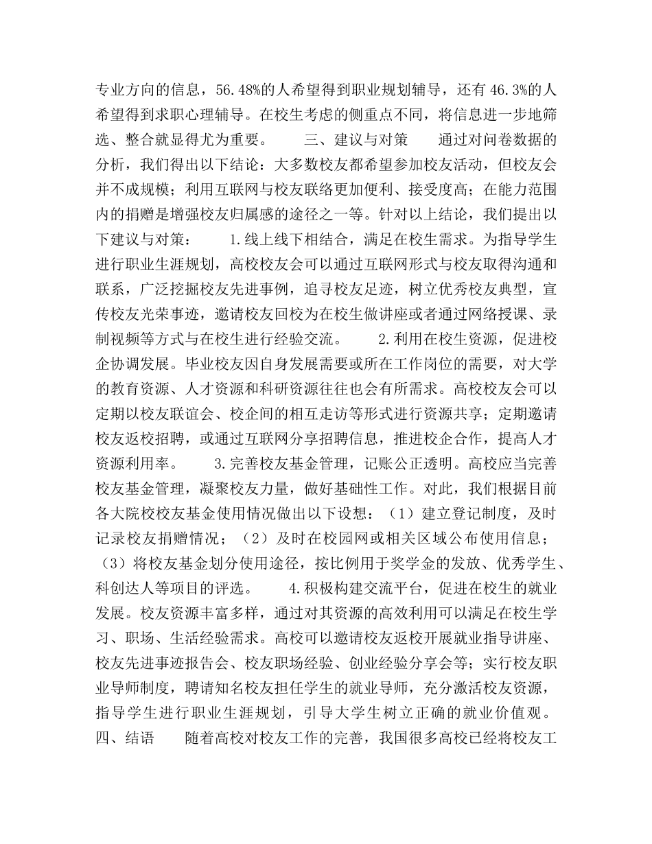 互联网+背景下校友资源共享模式探究 _第3页