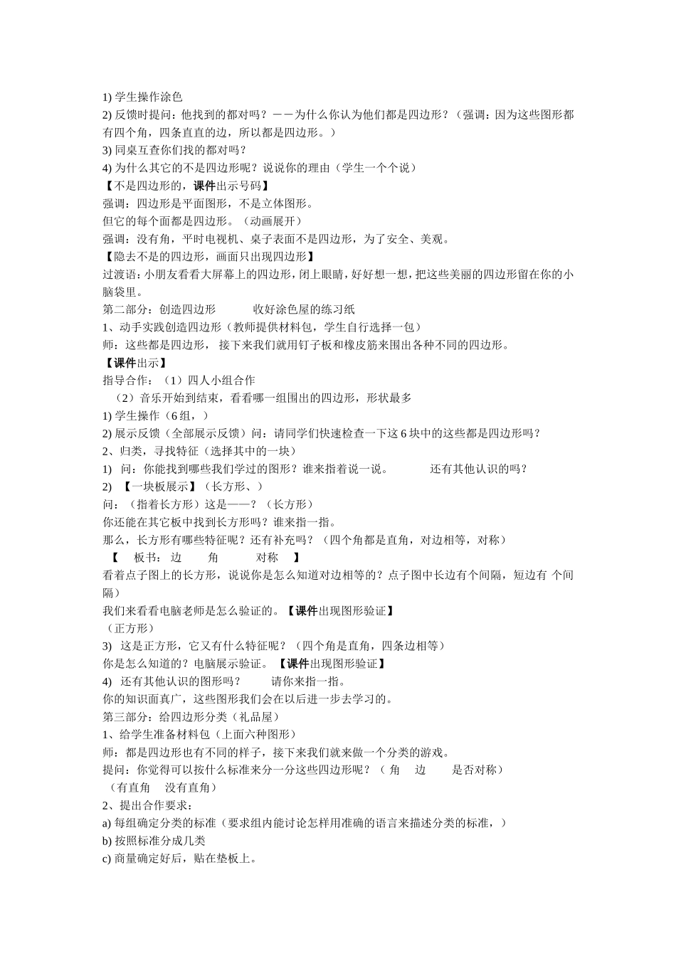 四边形的认识教学设计_第2页