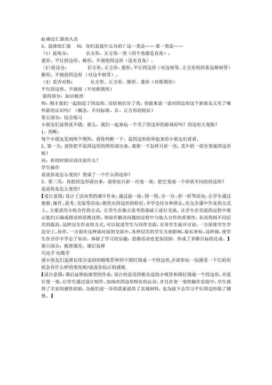 四边形的认识教学设计_第3页