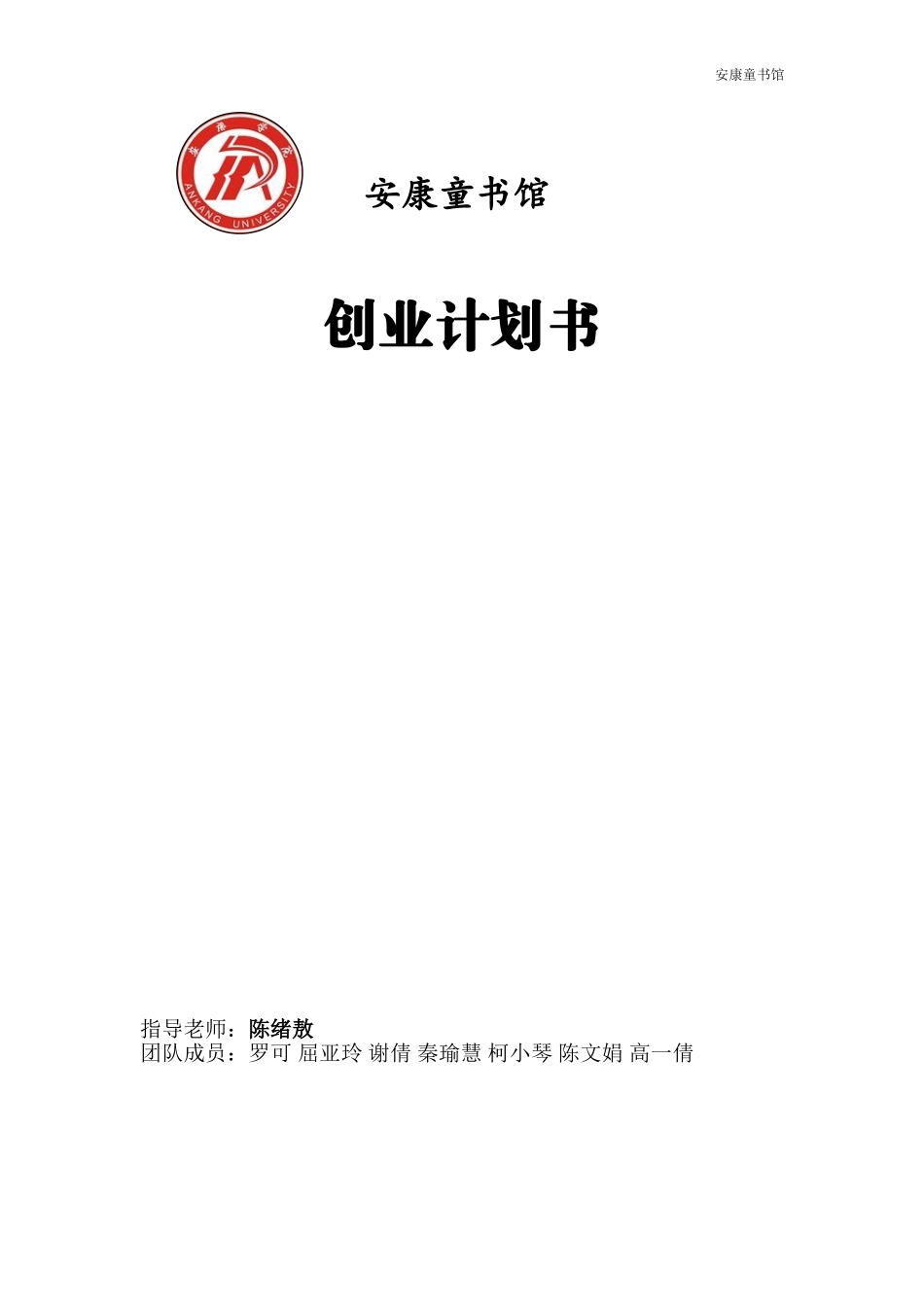 童书馆创业计划书_第1页