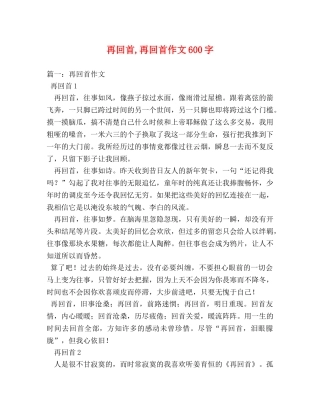 再回首,再回首作文600字 