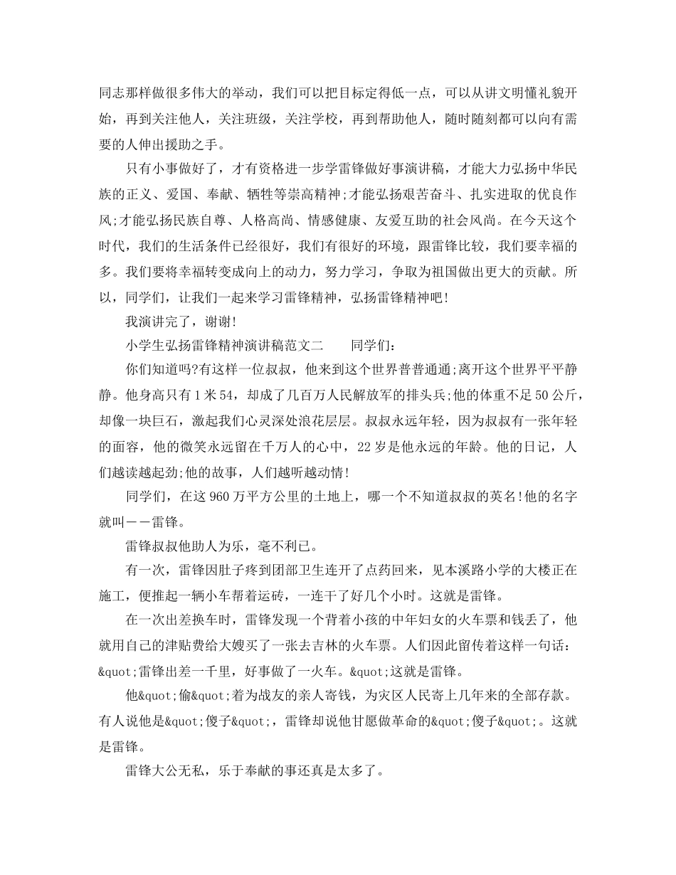 小学生弘扬雷锋精神演讲稿范文 _第2页
