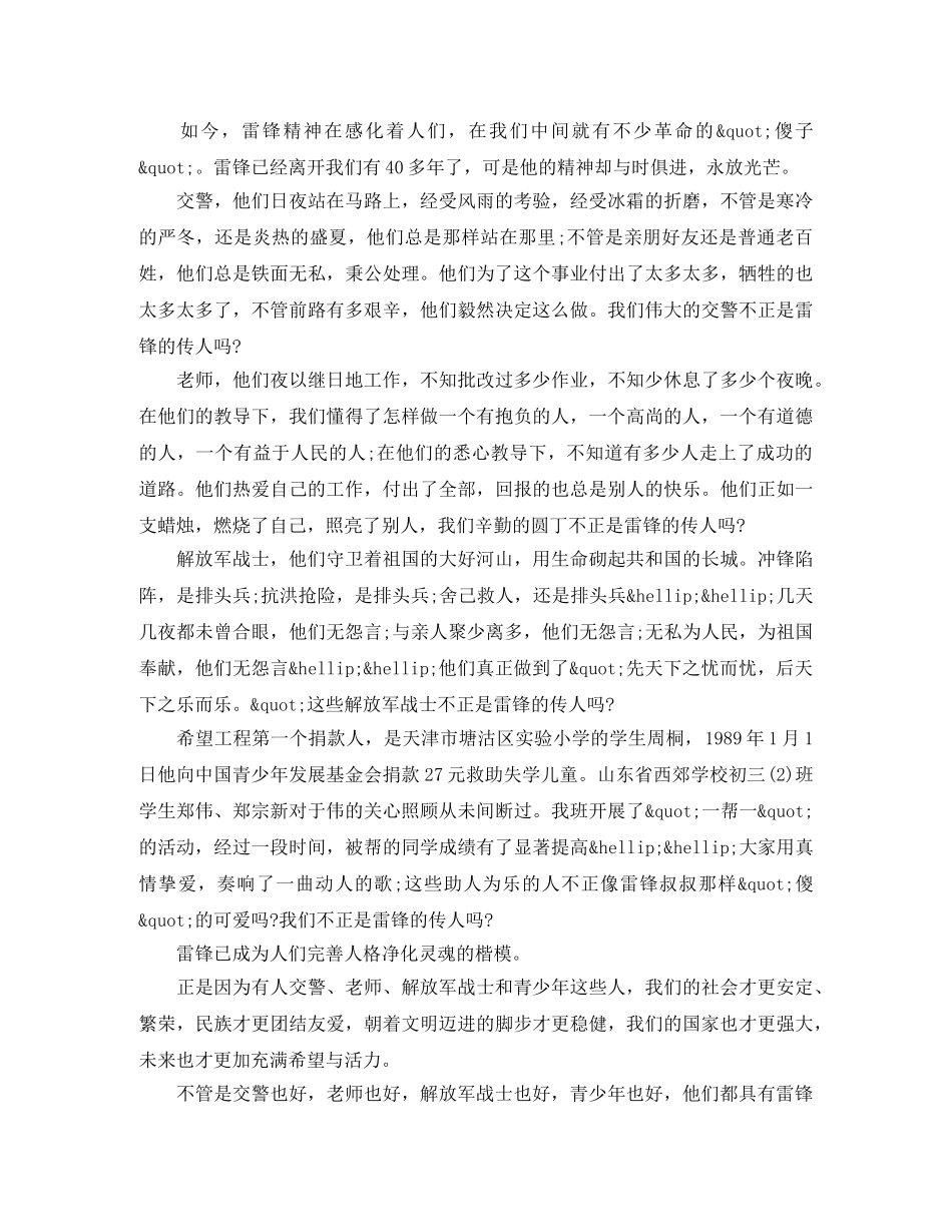 小学生弘扬雷锋精神演讲稿范文 _第3页