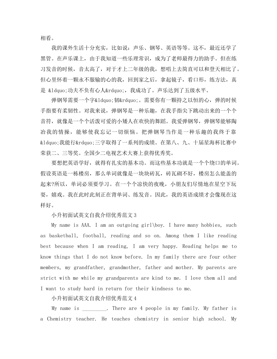 小升初面试自我介绍范文(中英文) _第2页