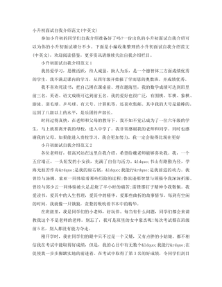 小升初面试自我介绍范文(中英文) 