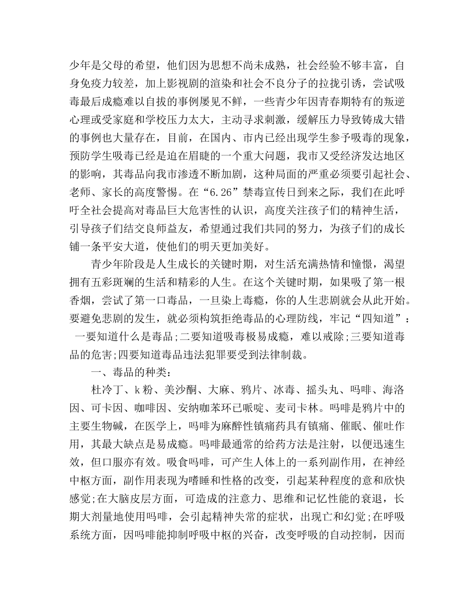 精选大学生禁毒宣传专题演讲稿三篇 _第3页