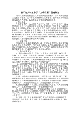 “文明校园”创建规划