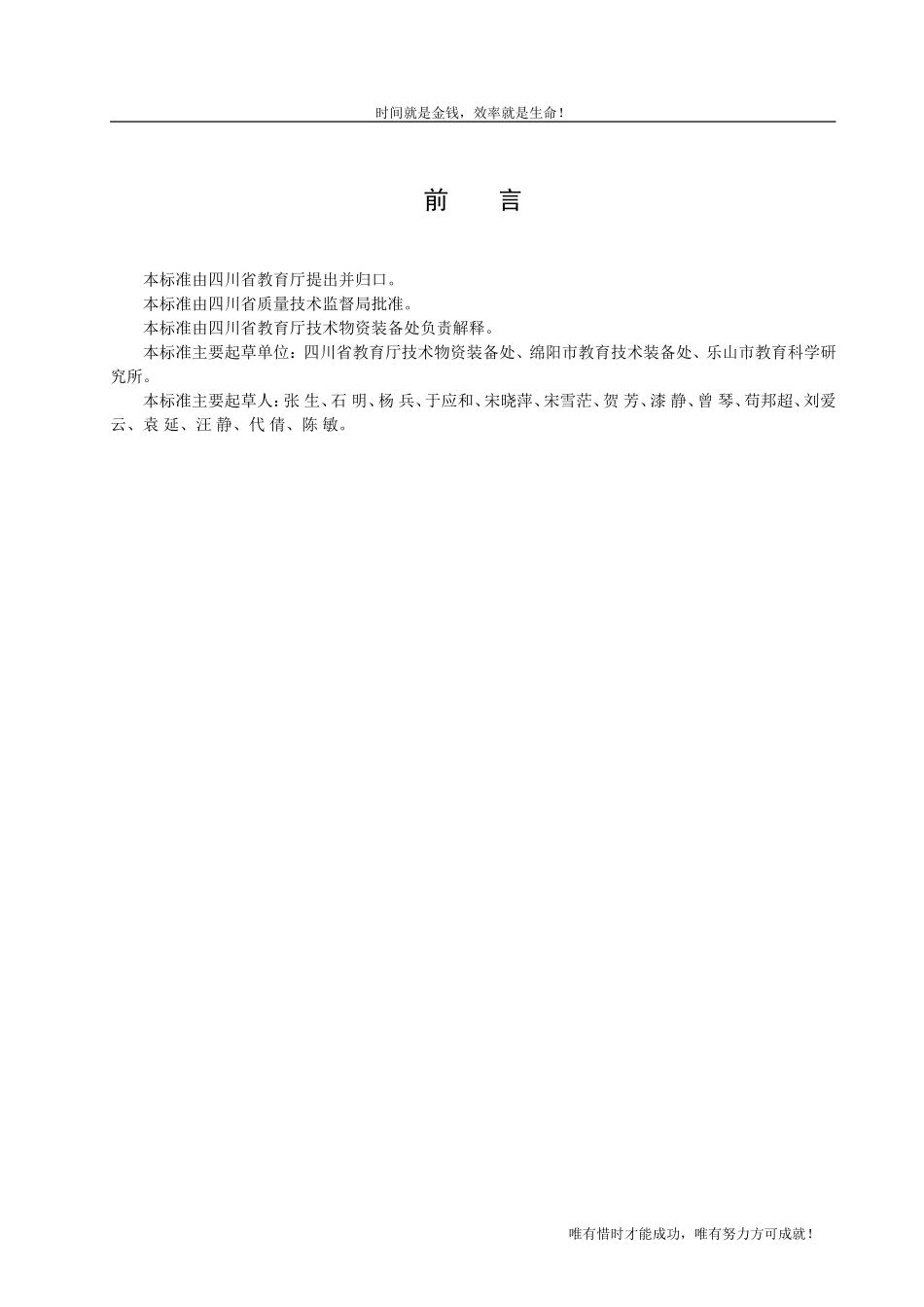 四川省幼儿园装备规范doc-目次_第3页