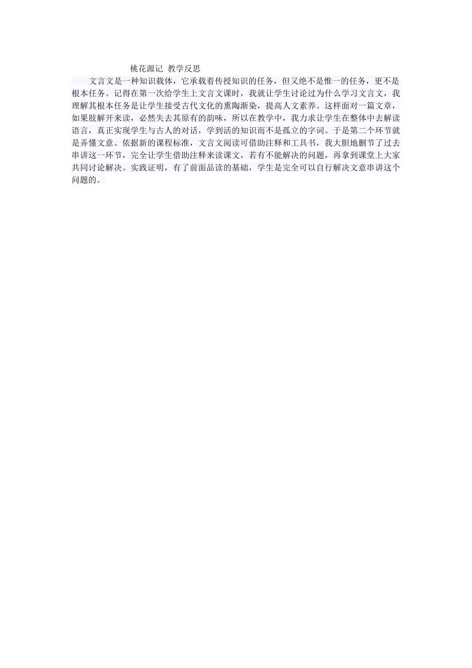 桃花源记反思_第1页