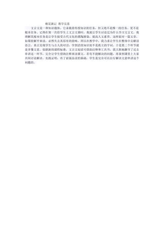 桃花源记反思