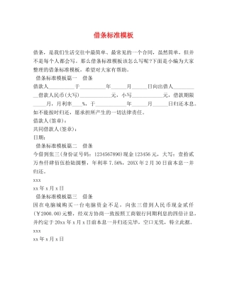借条标准模板 