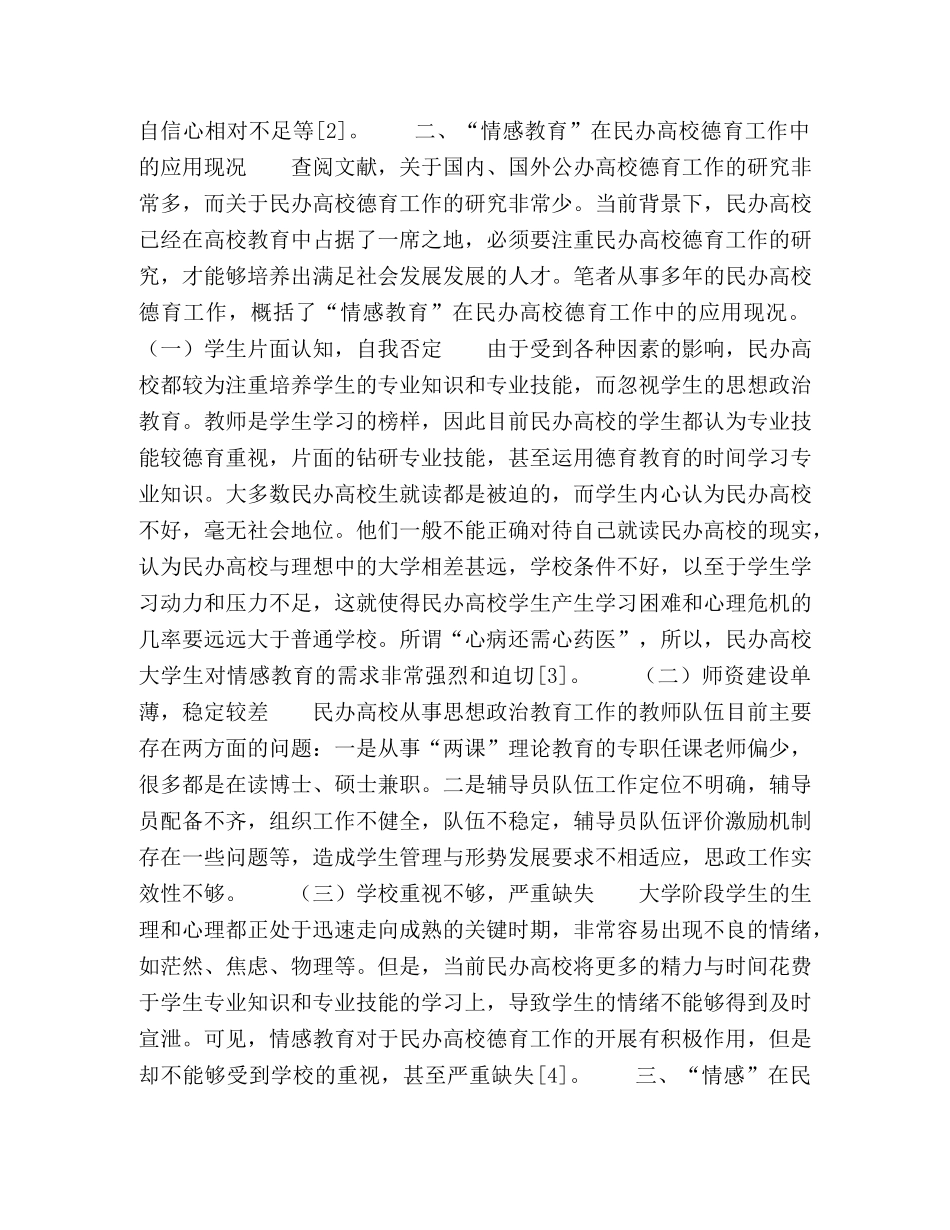 用心交流用情施教 _第2页