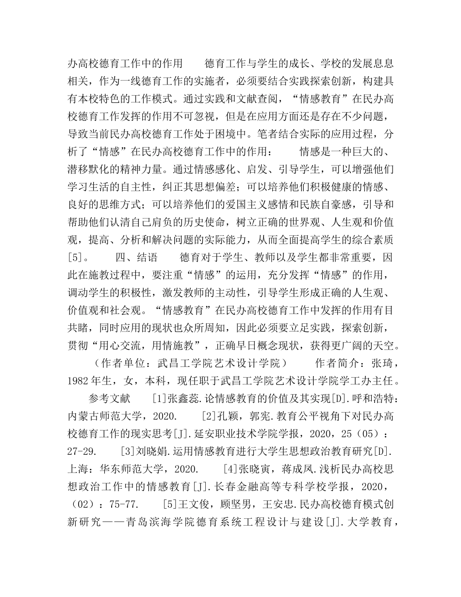 用心交流用情施教 _第3页