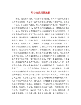 用心交流用情施教 