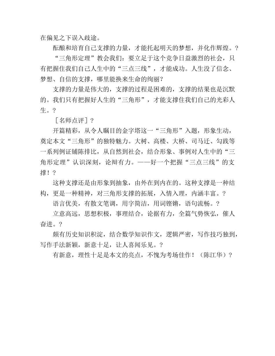 2024年湖北高考满分作文把握三角形的支撑 _第2页