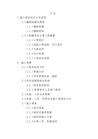 水泥混凝土道路施工组织设计